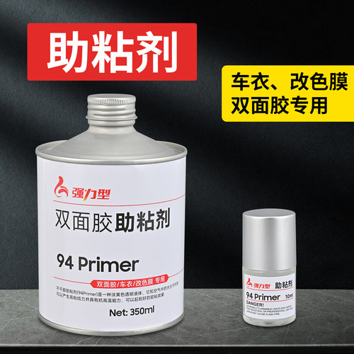 车用改色膜助粘剂双面胶助黏涂剂