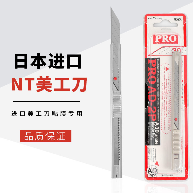 NT小红点贴膜美工刀不锈钢