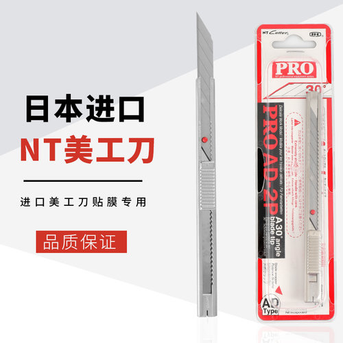 NT小红点贴膜美工刀不锈钢