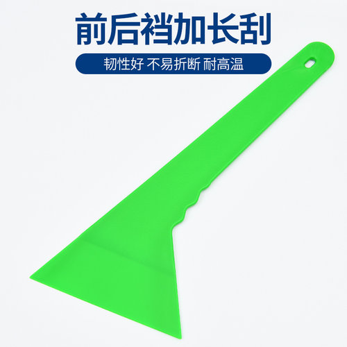 斜口玻璃贴前后档异形绿色刮板