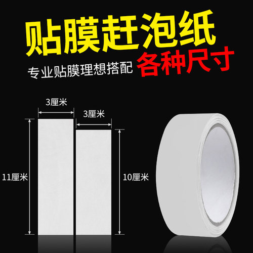 车衣改色膜刮板赶泡纸