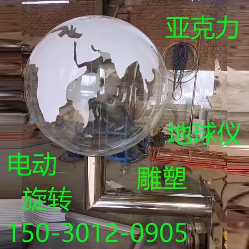 信景雕塑亚克力地球仪厂家直销