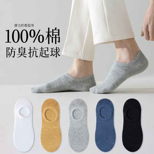100%纯棉男士船袜隐形防滑不掉跟