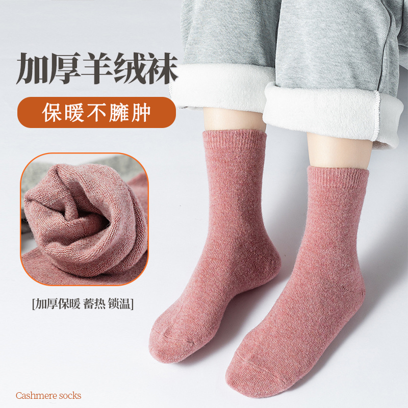 原棉尚品保暖男女款纯羊毛中筒袜