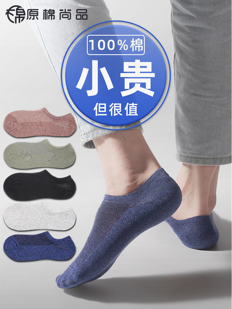 男士浅口船袜夏季薄款透气防臭纯棉吸汗袜子低帮防掉跟隐形短袜,女士内衣/男士内衣/家居服,船袜,淘宝优惠券,粉丝福利购,淘宝优惠卷