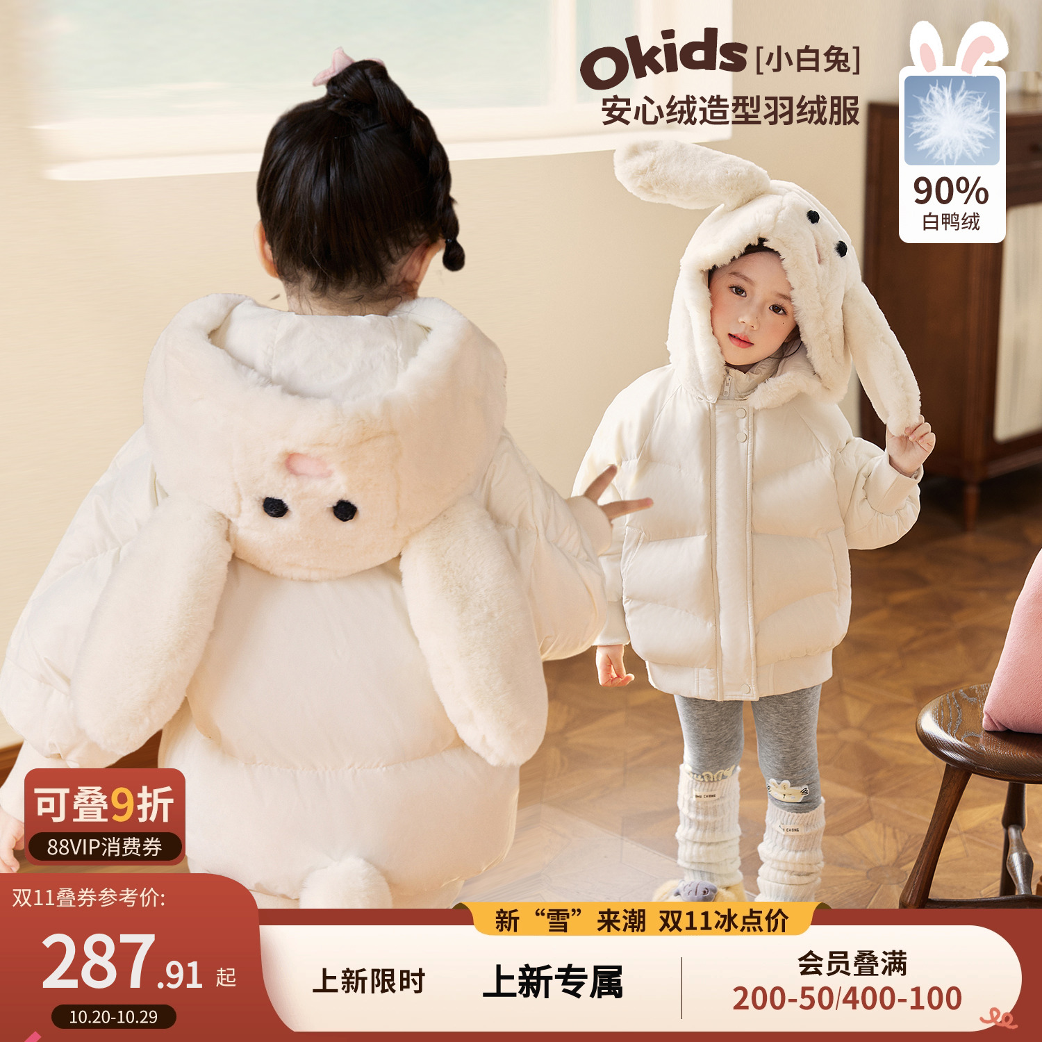 小O宝Okids童装女宝宝造型羽绒服