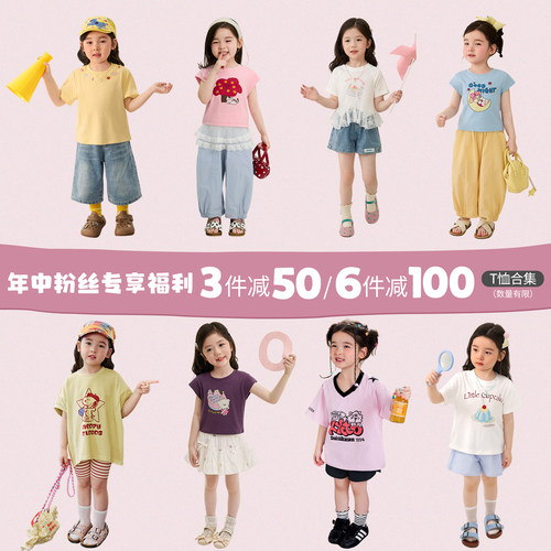 【小o宝童装】夏季T恤合集 3件减50 / 6件减100！非质量不换