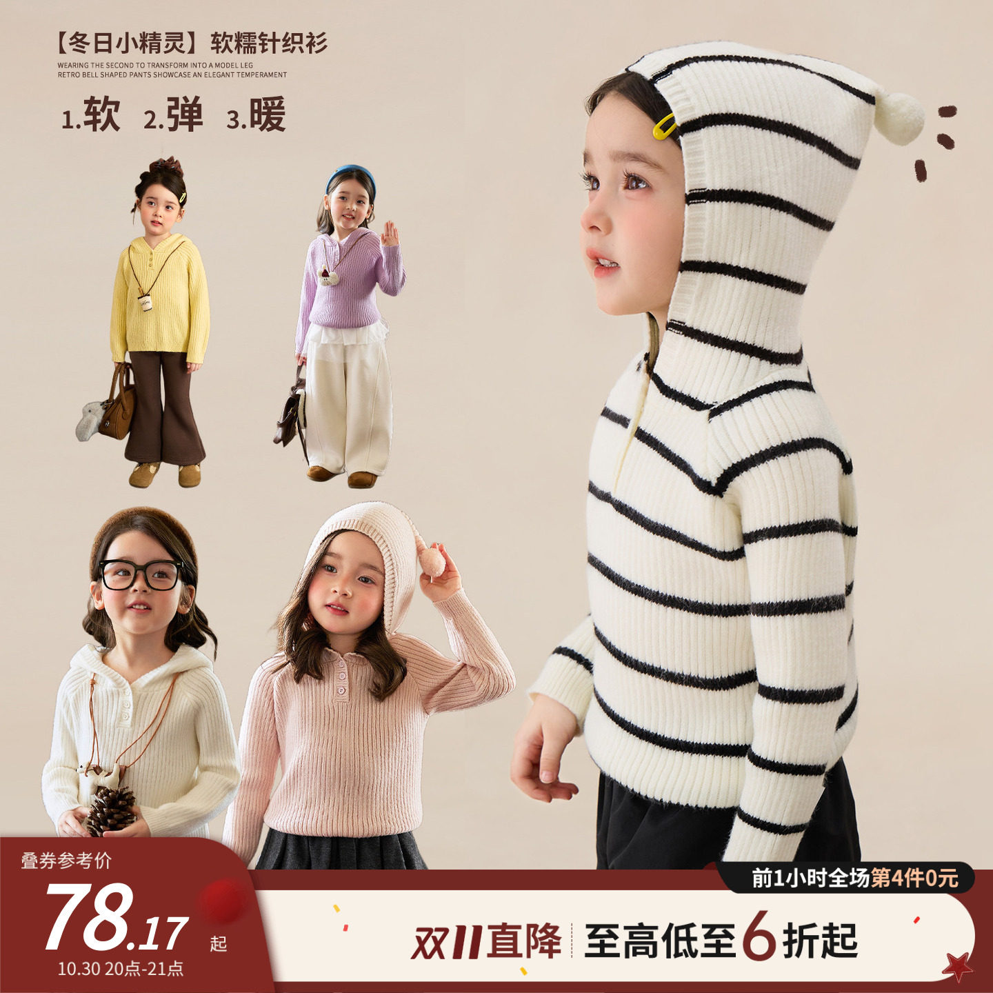 小O宝童装 女宝宝连帽毛衣精灵帽可爱2026秋冬女童条纹针织衫上衣