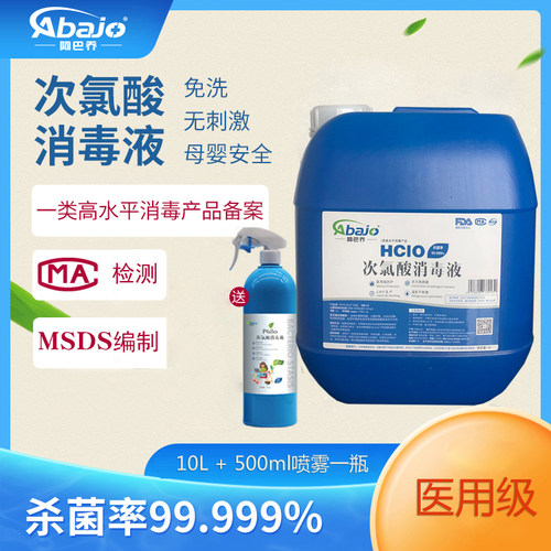 阿巴乔10l杀菌衣物免洗次氯酸