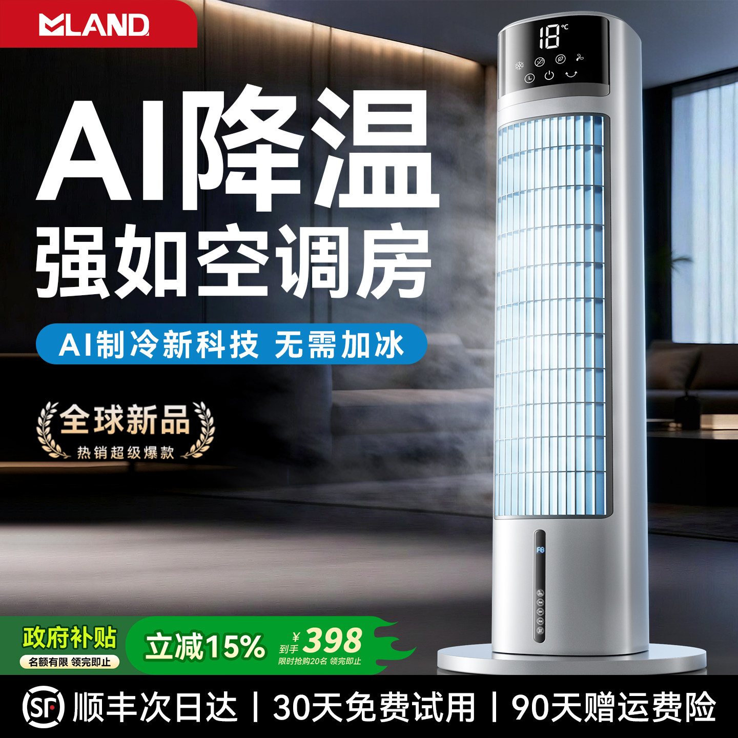 2026新款制冷塔扇静音电风扇家用卧室无叶落地扇冷气立式循环冷风