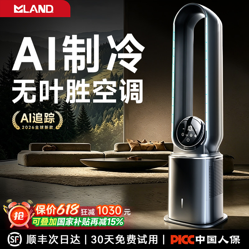 2026新款制冷电风扇静音家用落地无叶风扇台式大风力遥控卧室空调