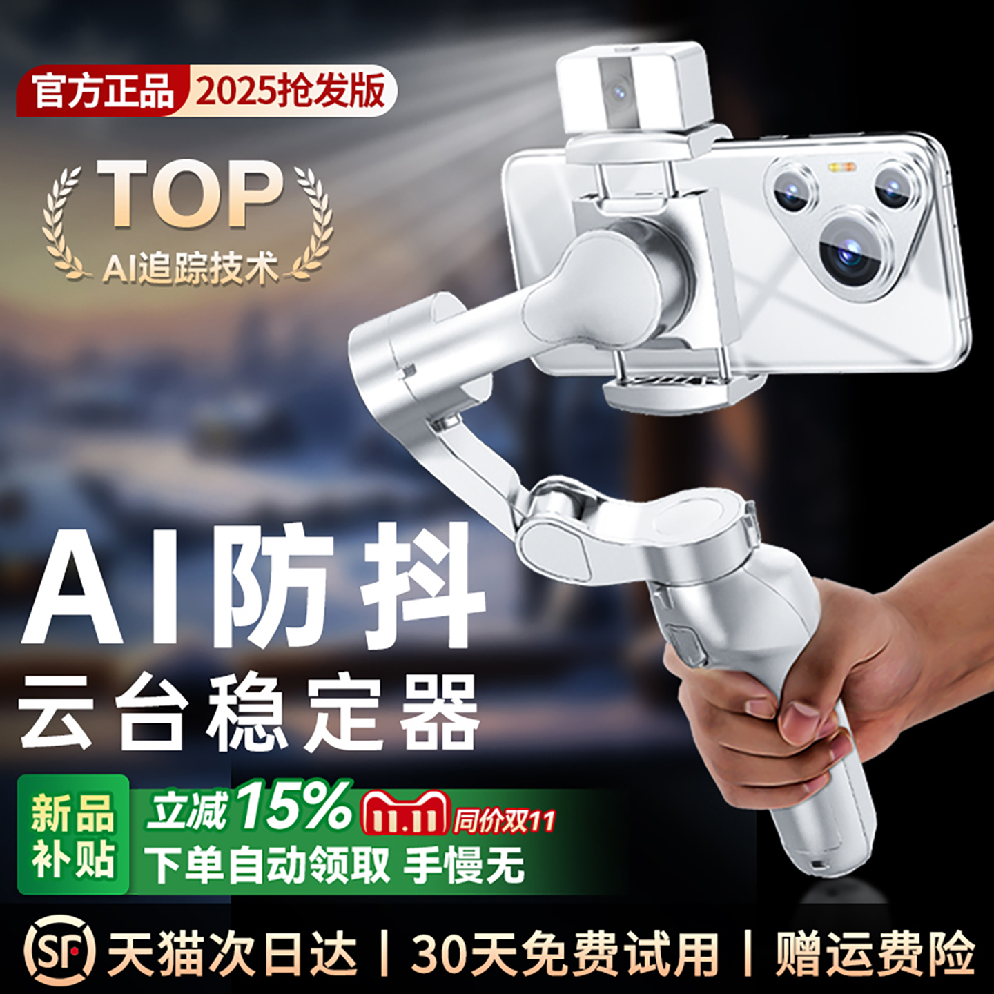 【AI追踪防抖】云台稳定器第一名