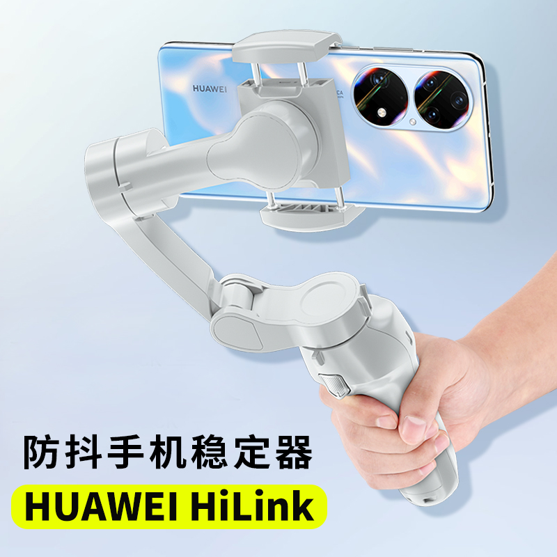 HUAWEI HiLink手机稳定器云台手持直播三轴防抖拍摄vlog平衡支架自拍杆三脚架拍视频神器360度旋转适用于华为