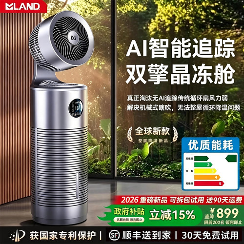 AI制冷空气循环扇2026新款丨TOPI