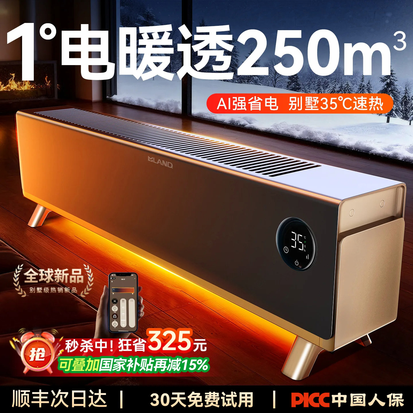 2026新型踢脚线取暖器全屋大面积家用节能石墨烯电暖器暖风机神器