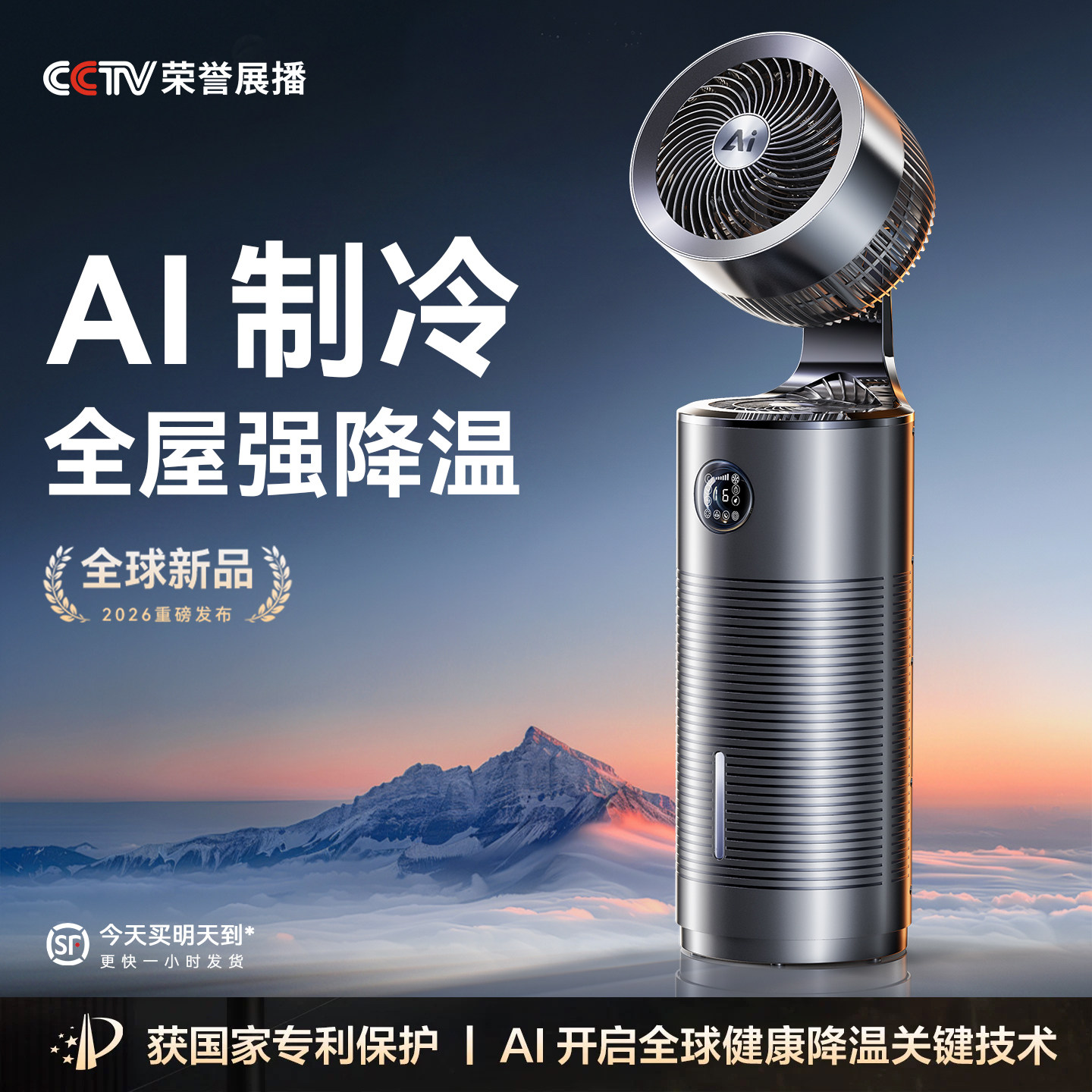 空气循环扇2026新款家用静音AI制冷风扇智能语音净化落地扇电风扇