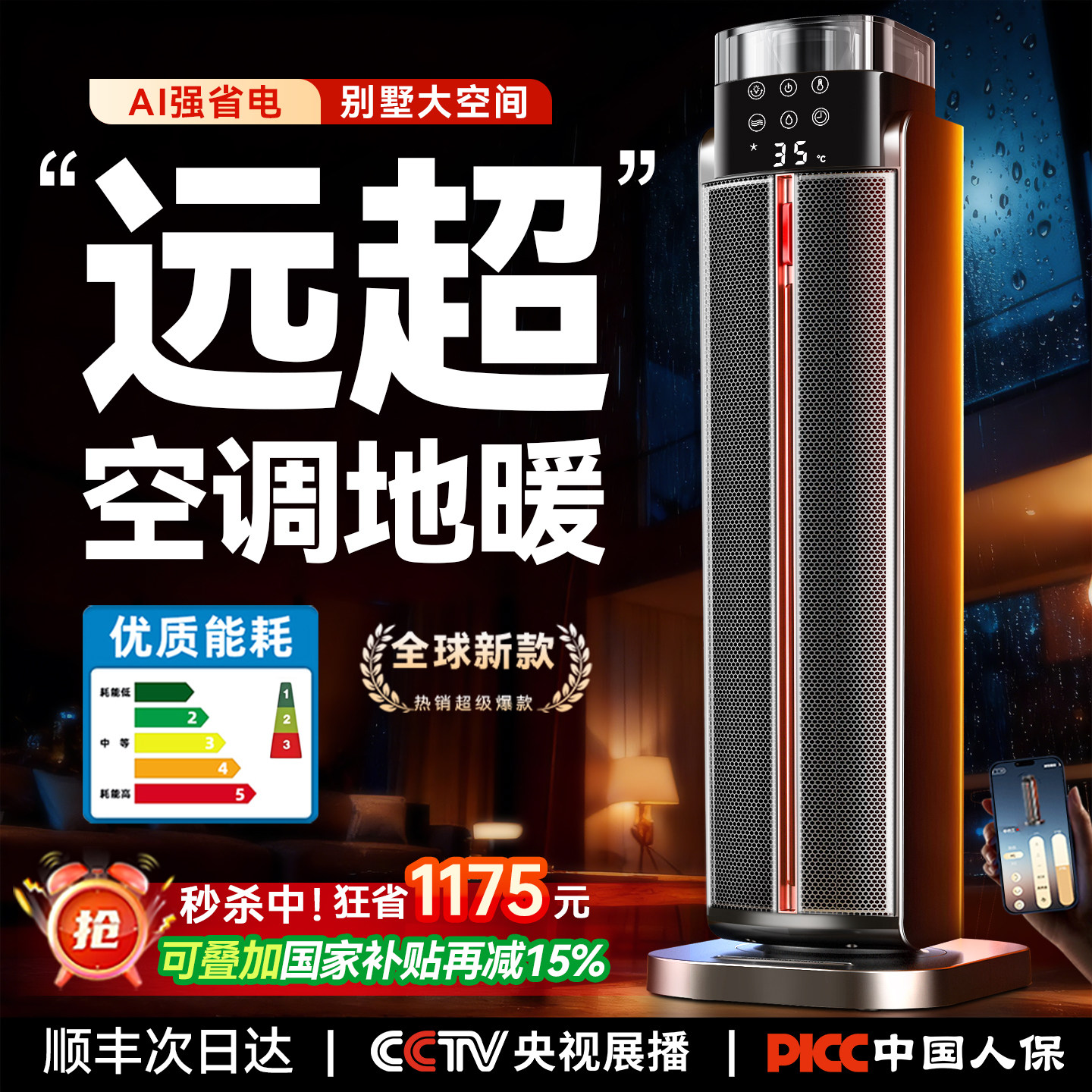 2026新款取暖器全屋大面积暖风机家用节能神器新型浴室加热电暖气