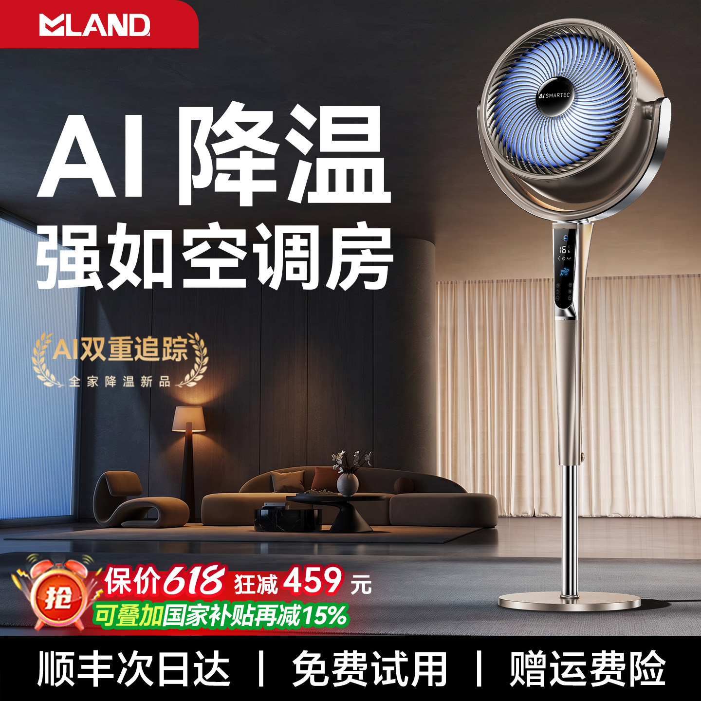 空气循环扇2026新款冷风落地扇静音台式家用AI智能净化冷气电风扇