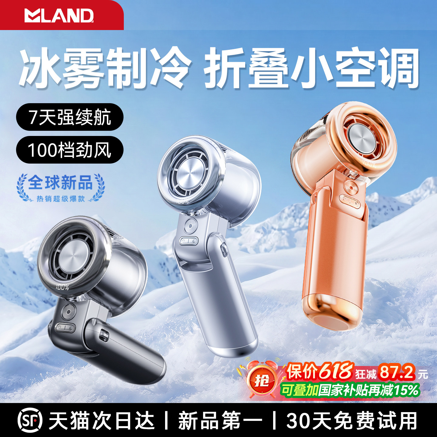 【新品热销第一】冰雾制冷小空调