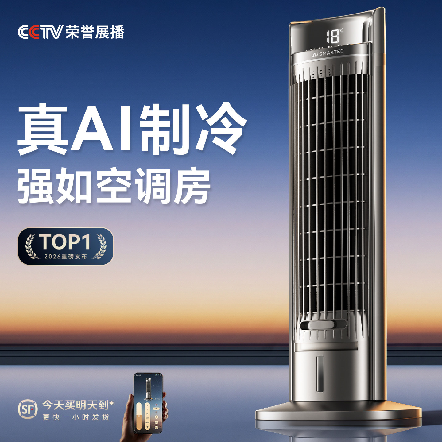 2026新款移动空调扇家用冷风机落地电风扇冷气小型静音新型AI制冷
