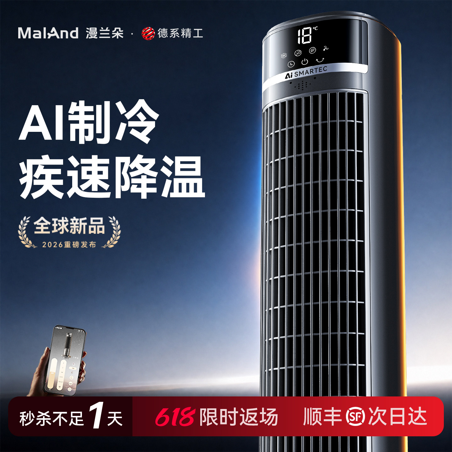 新品热销第一】2026新款制冷塔扇图片