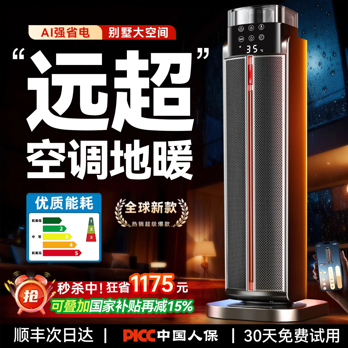 2026新款取暖器全屋大面积暖风机家用节能神器新型浴室加热电暖气