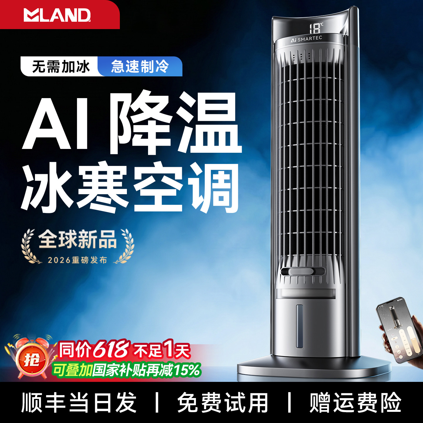 2026新款移动空调扇家用冷风机落地电风扇冷气小型静音新型AI制冷