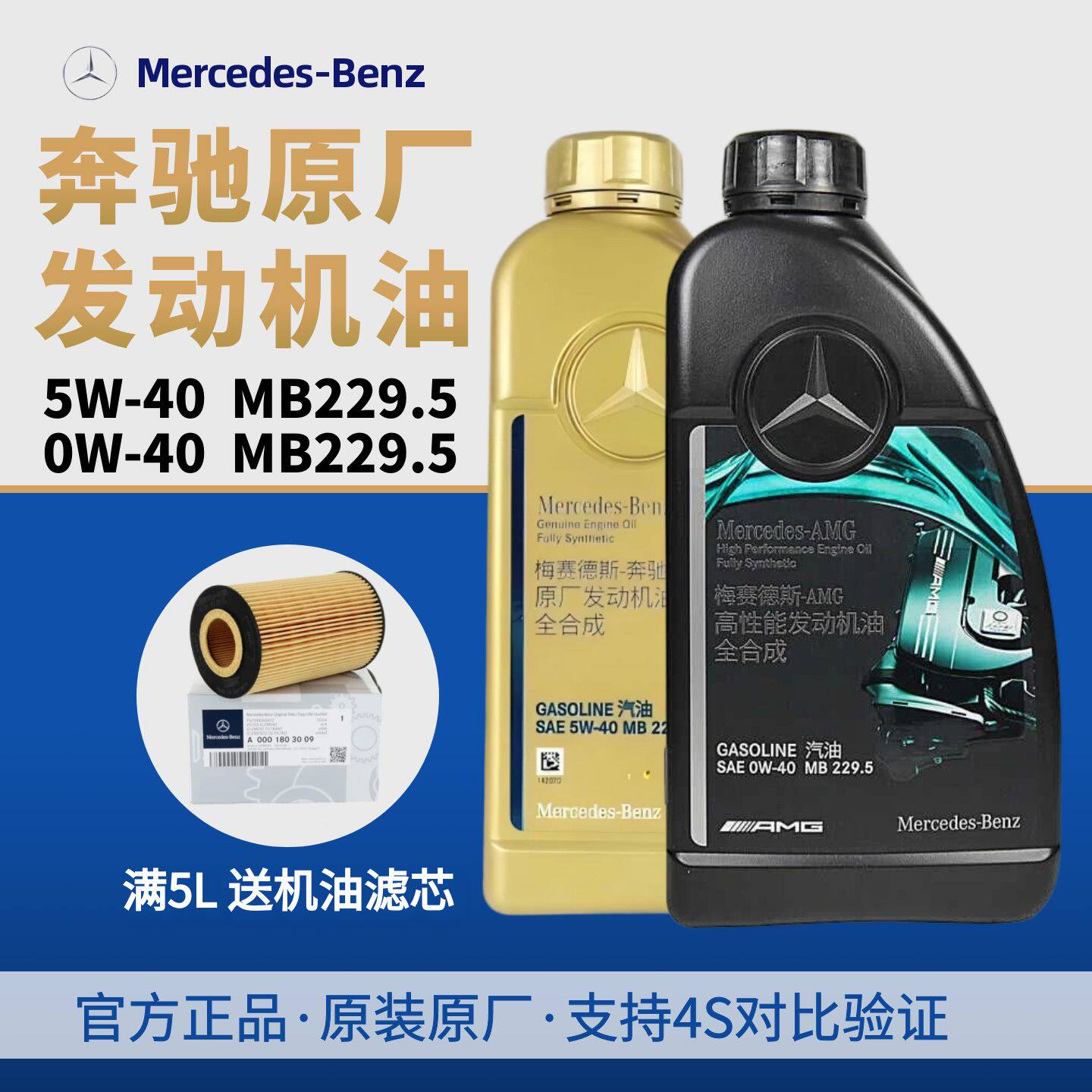 奔驰原厂正品5W-40发动机油全合成润滑油适用C200E260E300GLCGLS