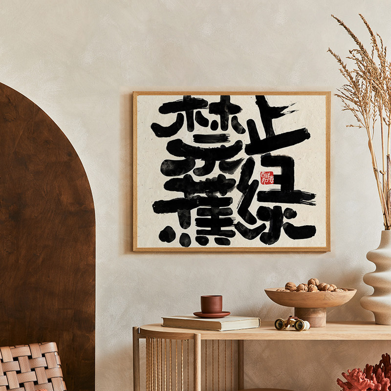 装饰画免打孔趣味文字电表箱图片