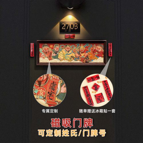 ZOYART五路财神入户门磁吸装饰画