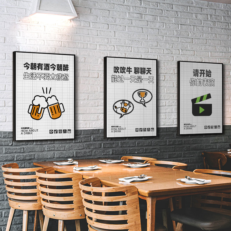 潮流酒文化语录酒吧餐馆墙面装饰画清吧网红墙挂画趣味文字餐厅画