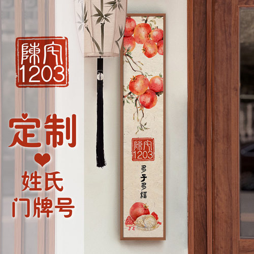 卓雅艺术玄关新中式定制门牌