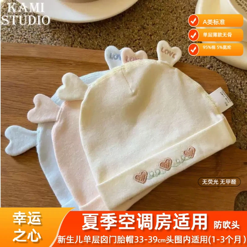 春夏薄款棉质无骨新生儿护囟门帽