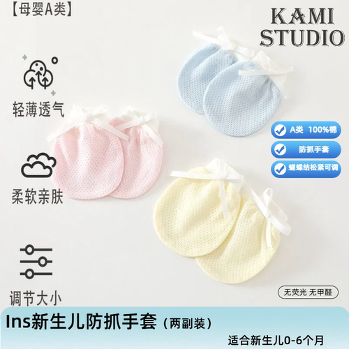 四季透气可啃咬婴儿防抓手套A类