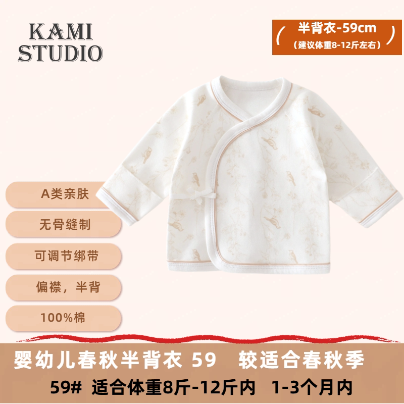 0-3月新生儿半背衣a类棉婴儿产房衣服柔软舒适初生宝宝四季保暖衣