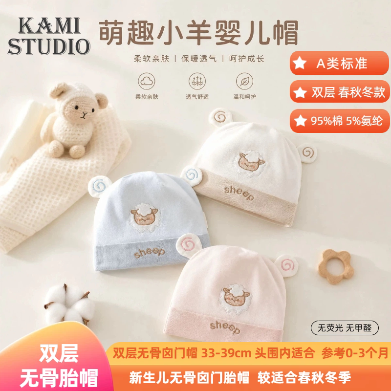 春秋冬0-3个月婴儿囟门胎帽保暖
