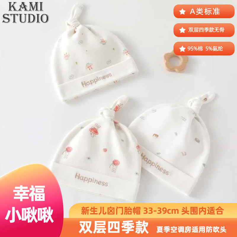 0-3月婴儿帽子春秋棉质a类新生儿胎帽双层小月龄女宝宝护头帽满月