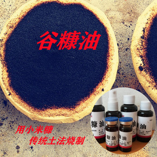 谷子糠谷糠油小米糠油传统土法烧制古法溜油通用溜油10毫升包邮