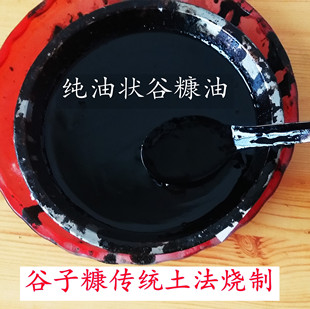 传统土法烧制油状谷糠油谷子糠古法提取米糠溜油饲料原料包邮