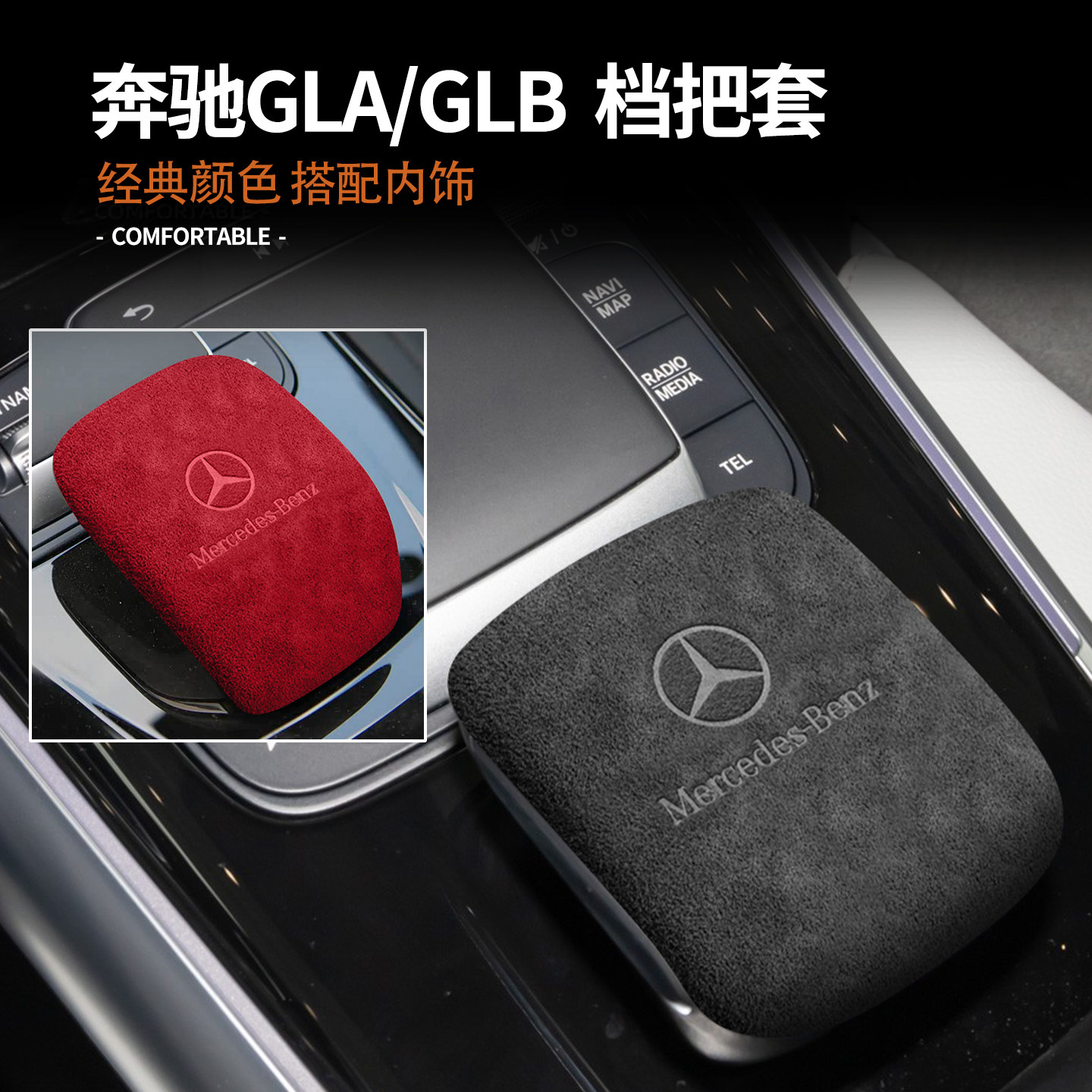 适用20-24款奔驰翻毛皮档把套