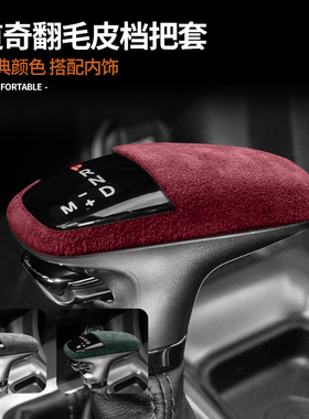 适用道奇Durango内饰改装档把套挑战者Charger SRT排挡头汽车配件