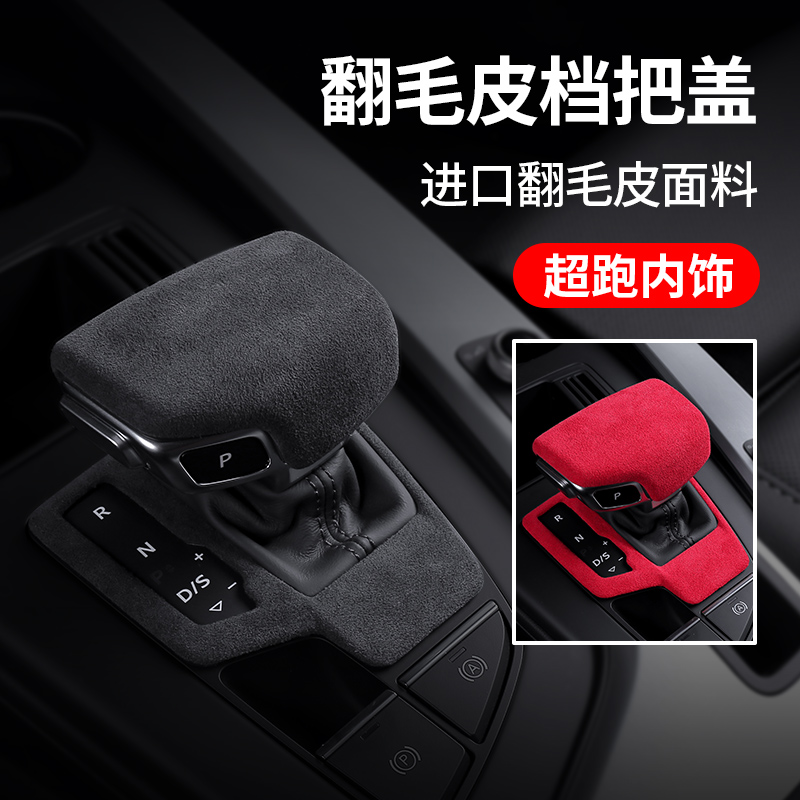 17-24奥迪内饰改装毛皮s4s5