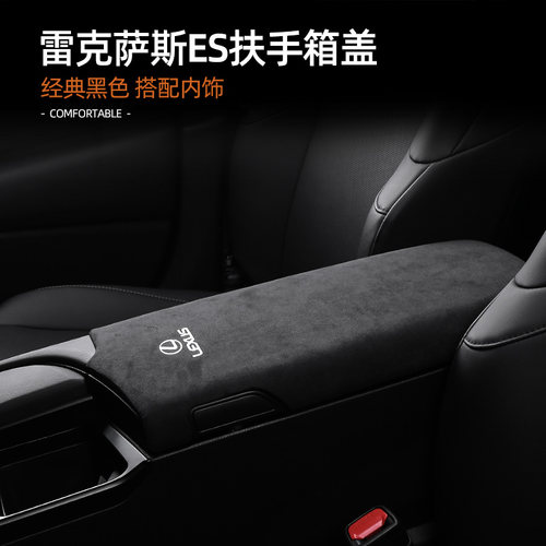 中控扶手箱进口翻毛皮保护盖