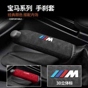 3GT 宝马3系 4系翻毛皮手刹套X1内饰改装 用品M2 适用13 19款