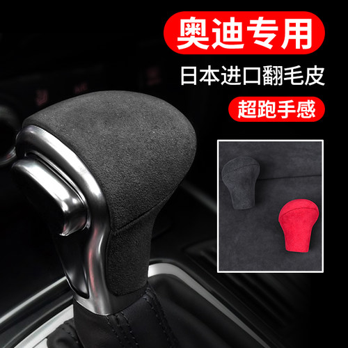奥迪13-18毛皮中控装饰贴档把套