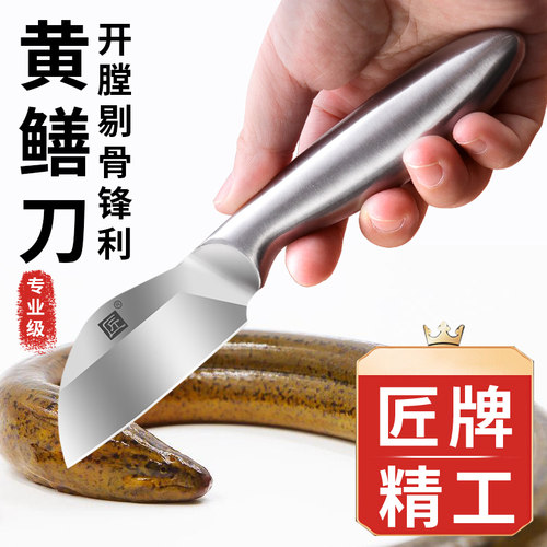 匠牌黄鳝刀一体成型不藏污垢