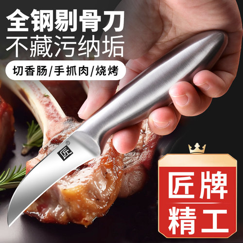 匠牌弯头剔骨小刀锋利
