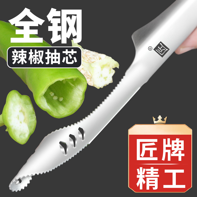 匠牌辣椒去芯器全钢一体