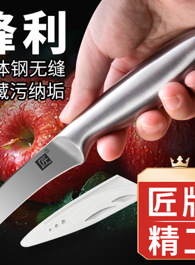 匠牌不锈钢水果刀瓜果刀削皮刀分切器家用小刀厨房多功能刀削皮刀