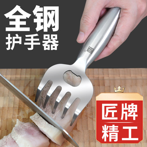 匠牌全钢切菜护手防烫器